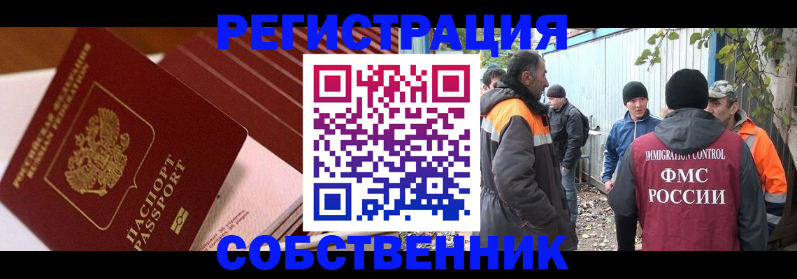 регистрация в Наро-Фоминске