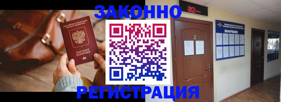 прописка в квартире в Наро-Фоминске