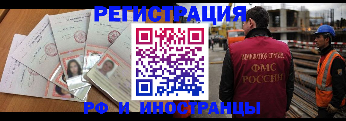 прописка иностранных граждан в Наро-Фоминске